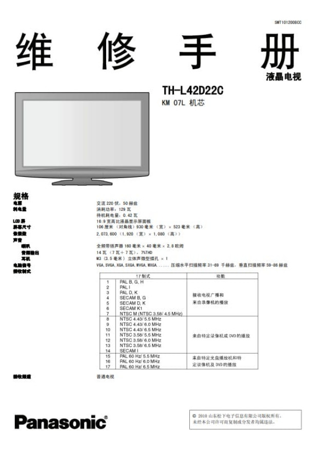 KM07L_TH-L42D22C_Chinese